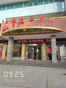 重庆小天鹅-英雄山路162-1-济南-市中区